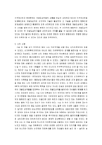 [독후감] `나쁜 사마리아인들` 독서감상문, 독후감-2
