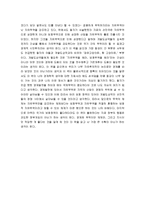 [독후감] `나쁜 사마리아인들` 독서감상문, 독후감-3
