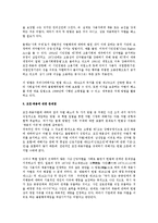 [노동법] 노동법상 차별의 개념 및 차별해소에 대한 논의-4