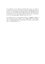 [노동법] 노동법상 차별의 개념 및 차별해소에 대한 논의-5