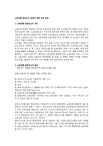 [노동법] 노동조합 설립신고 전반에 대한 법적 검토-1