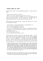 [노동법] 노동조합 설립신고 전반에 대한 법적 검토-2