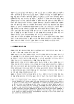 [노동법] 노조법상 노동조합의 내부통제권에 대하여-2