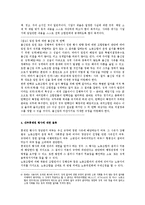 [노동법] 노조법상 노동조합의 내부통제권에 대하여-3