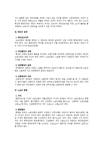 [노동법] 노조법상 노조의 해산 합병 분할 조직형태변경에 대하여-2