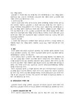 [노동법] 단체교섭의 대상 전반에 대한 노조법상 검토-2