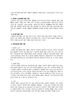 [노동법] 단체교섭의 대상 전반에 대한 노조법상 검토-3