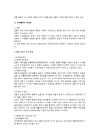 [노동법] 단체협약의 유효기간과 해지와 관련한 법적 검토-3
