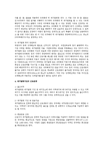 [노동법] 대기발령의 법적 성격 및 정당성에 대한 연구-4