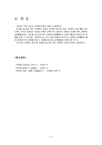 [사회복지, 실천론, 실천, 사회복지실천, 개인사회복지실천] 개인을 대상으로 하는 사회복지 실천-10