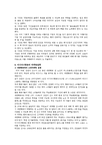 [마케팅원론] 아시아나항공의 성공전략-11