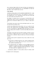 [사회복지] `사이버 사회복지관`에 대한 이론과 현황-14