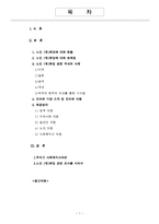 [사회복지] 노인 재취업에 관하여-1