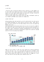 [사회복지] 노인 재취업에 관하여-2