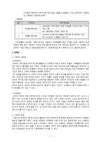 [사회복지] 노인 재취업에 관하여-7