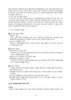 [사회복지] 노인 재취업에 관하여-8