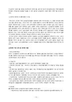 [사회복지] 노인 재취업에 관하여-12