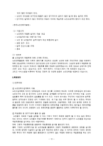 [사회복지] 노인 재취업에 관하여-13