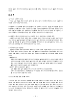 [사회복지] 노인 재취업에 관하여-16