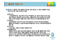 [중국경제학, 중국, 베이징, 올림픽] 베이징 올림픽과 중국경제 PPT-7