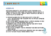 [중국경제학, 중국, 베이징, 올림픽] 베이징 올림픽과 중국경제 PPT-9
