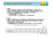 [중국경제학, 중국, 베이징, 올림픽] 베이징 올림픽과 중국경제 PPT-11