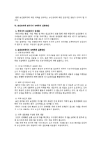 [인사관리] 효율적 인적자원개발을 위한 승진관리 전반의 검토-4