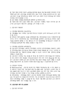 [인사관리] 현대 인사관리에서의 신입사원 이직방지 방안-2