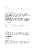 [인사관리] 현대 인사관리에서의 신입사원 이직방지 방안-3