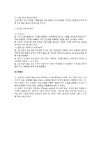 [인사관리] 현대 인사관리에서의 신입사원 이직방지 방안-4