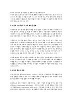 [인사관리] 여성 직장인들의 직장 및 가정 생활 양립 방안-2