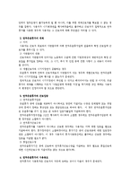 [노동법] 연차유급휴가제도 전반에 대한 노동법상 검토-3