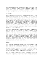 [노동] 영국에서의 근로자 참여제도에 대한 연구-4
