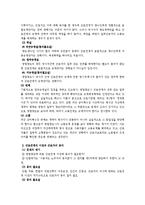 [노동법] 노동법상 영업양도와 근로관계에 대한 검토-2