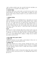[노동법] 노동법상 영업양도와 근로관계에 대한 검토-3