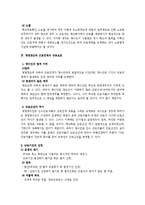 [노동법] 노동법상 영업양도와 근로관계에 대한 검토-4