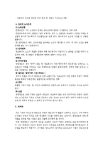 [노동법] 노동법상 영업양도와 근로관계에 대한 검토-5