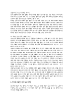 [노동법] 외국인 근로자에 대한 고용허가제에 대한 검토-3