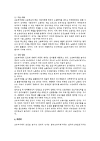 [노동법] 외국인 근로자에 대한 고용허가제에 대한 검토-4