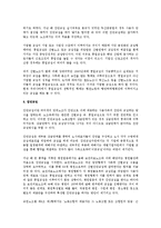 [노동] 우리나라에서의 산별교섭 전반에 대한 검토-2