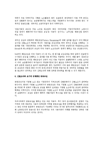 [노동] 우리나라에서의 산별교섭 전반에 대한 검토-4