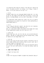 [인사관리] 우수인재 확보와 유지차원에서의 이직관리 검토-3