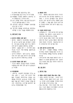 [심리학] 심리학 요약 정리(동기와 정서)-3