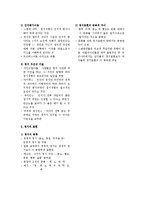 [심리학] 심리학 요약 정리(동기와 정서)-4