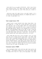 [물류] freight forwarder(화물 운송업자)의 역할 변화(제3자물류)-4