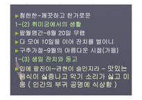 [학습지도안 PPT] [고등학교 국어 상]5. 능동적인 의사소통(2) 구운몽 PPT-5