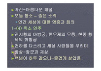 [학습지도안 PPT] [고등학교 국어 상]5. 능동적인 의사소통(2) 구운몽 PPT-7