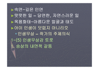[학습지도안 PPT] [고등학교 국어 상]5. 능동적인 의사소통(2) 구운몽 PPT-8