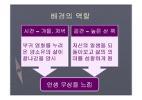 [학습지도안 PPT] [고등학교 국어 상]5. 능동적인 의사소통(2) 구운몽 PPT-9
