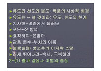 [학습지도안 PPT] [고등학교 국어 상]5. 능동적인 의사소통(2) 구운몽 PPT-10